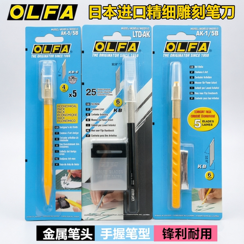 进口爱利华OLFA30°笔刀