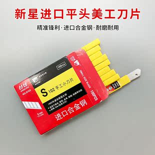 新星韩国贴膜专用美工刀刀片裁膜强制小号30度尖角壁纸切割普尔斯