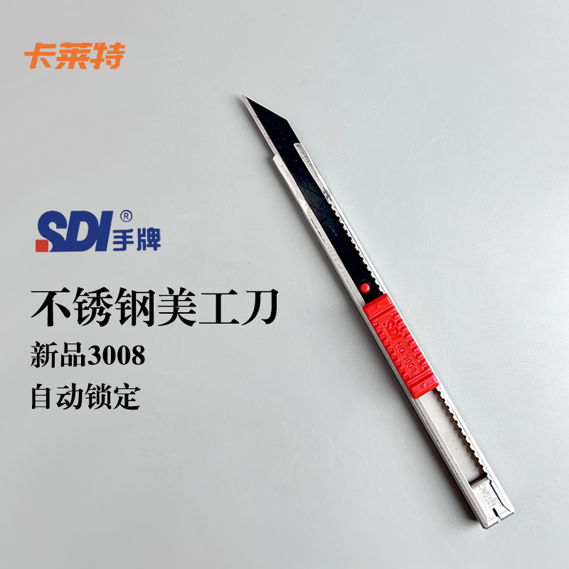 手牌SDI美工刀壁紙墻紙切割刀架平替小紅點(diǎn)不銹鋼刀身裁紙刀3008