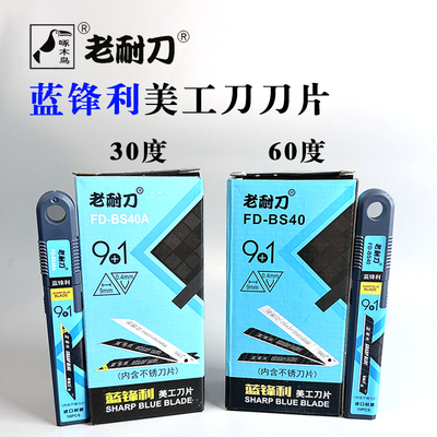 啄木鸟老耐刀贴膜改色黑刃刀片