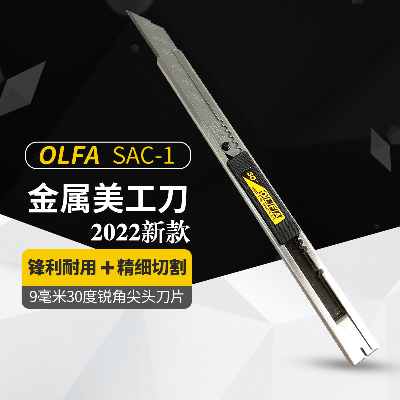 爱利华小号美工刀SAC-1日本进口不锈钢OLFA汽车车衣改色裁膜刀架 五金/工具 美工刀 原图主图