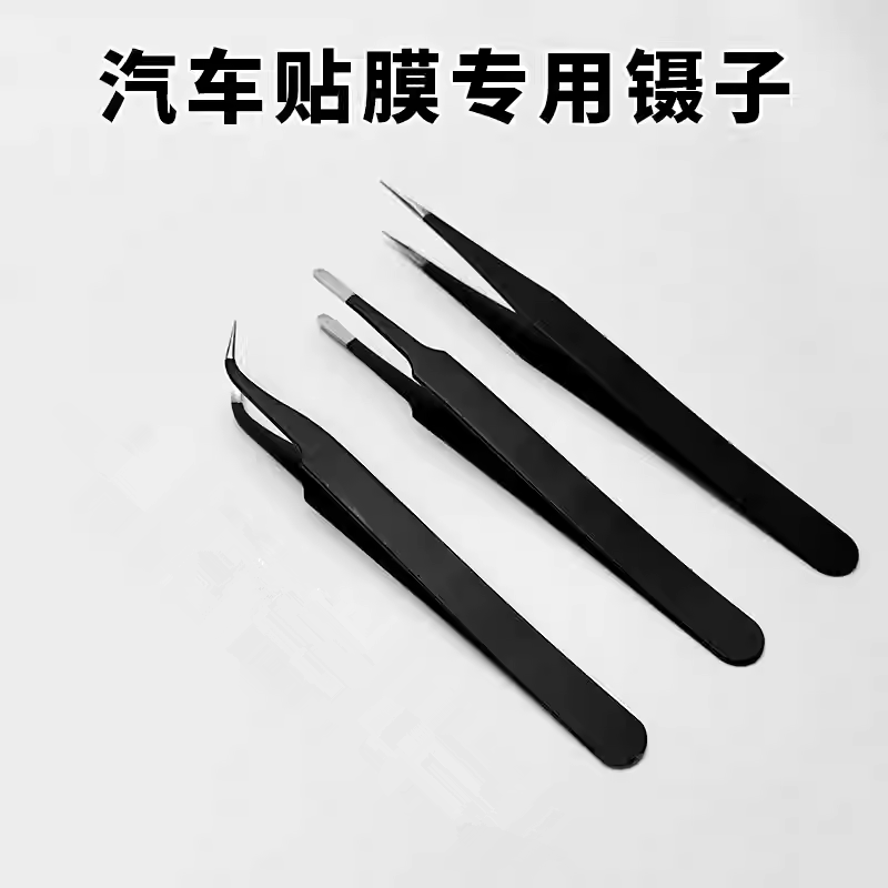 汽车贴膜专用镊子防静电精细操作