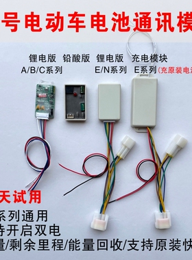 九号电动车电池通讯充电模块A/B/C/N/E系E200p解除20代码改装电量