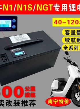 芯得力小牛N1S/NGT直上电池60v40ah50ah120ah改装定制72v锂电池