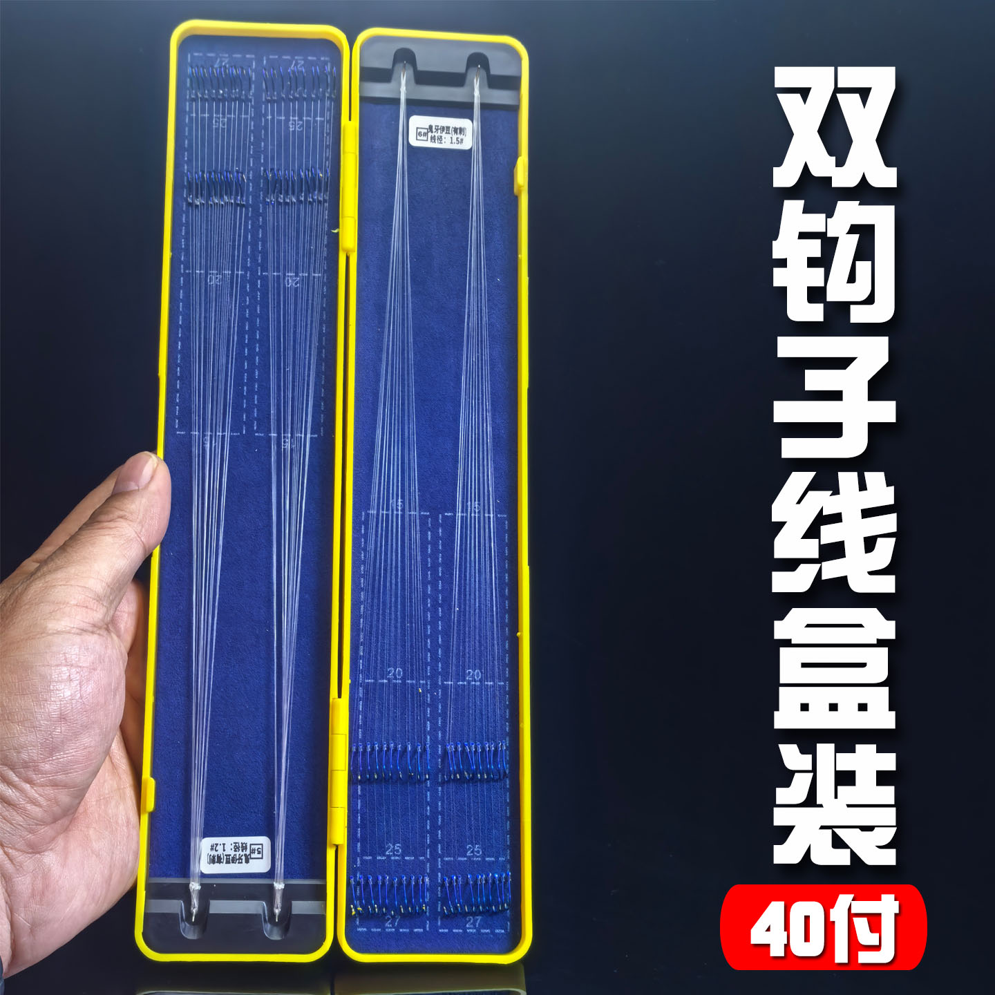 40付进口子线双钩绑好鱼钩盒装