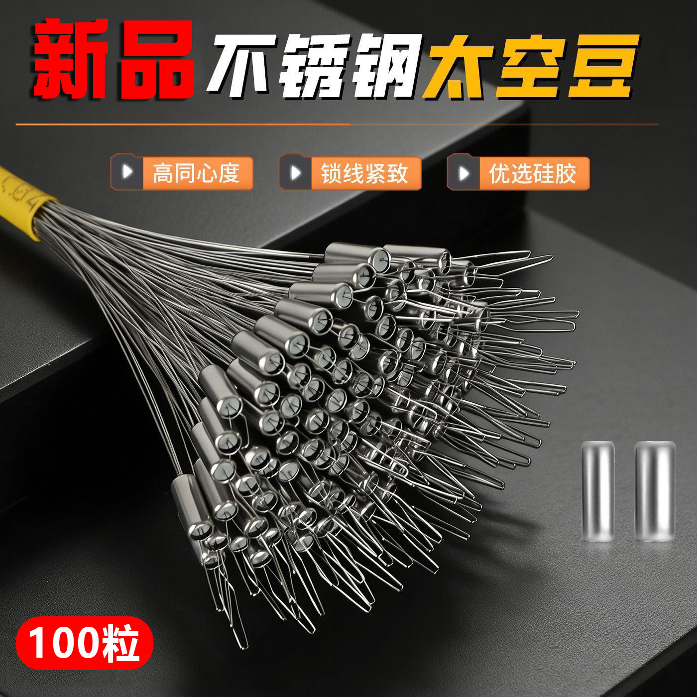 新品不锈钢防炸铅硅胶太空豆