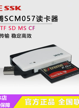 ssk飚王多合一高速手机读卡器