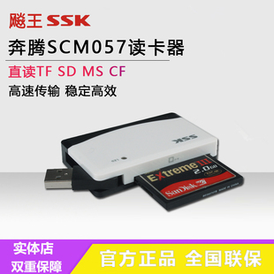 SSK飚王 SCRM057 多功能多合一读卡器高速直读手机TF CF MS SD卡