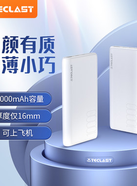 台电1万毫安移动电源3C认证10000毫安充电宝轻薄便携可登机T100W