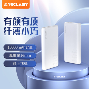 台电1万毫安移动电源3C认证10000毫安充电宝轻薄便携可登机T100W