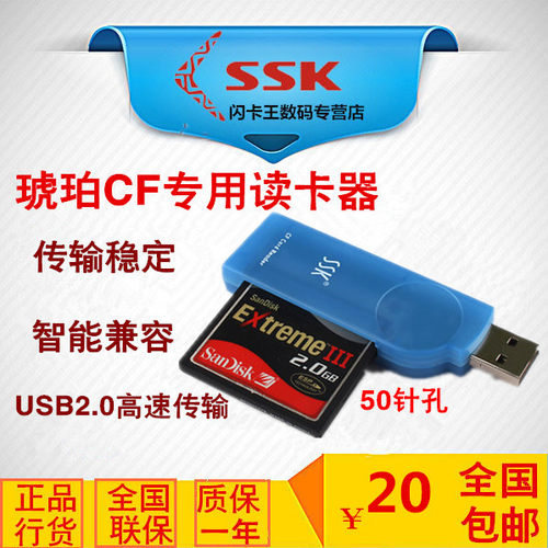 CF内存卡读卡器SSK飚王