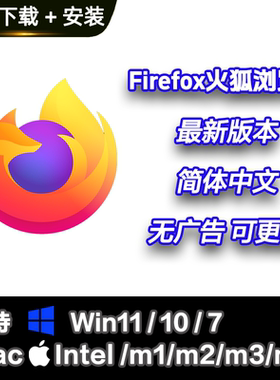 Firefox火狐浏览器 远程安装 最新中文版 离线安装包官方新版老版