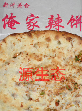 烧饼徐州新沂邳州土特产潮牌