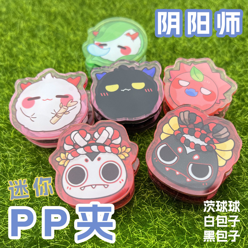 【蘑菇喵】阴阳师小物件周边夹子蓝符勾玉茨球小夹子照片夹便签夹