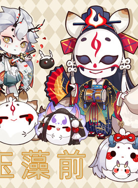【蘑菇喵】阴阳师挂件玉藻前周边