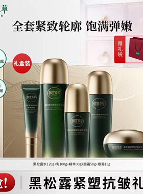 黑松露紧塑抗皱礼盒补水保湿淡纹