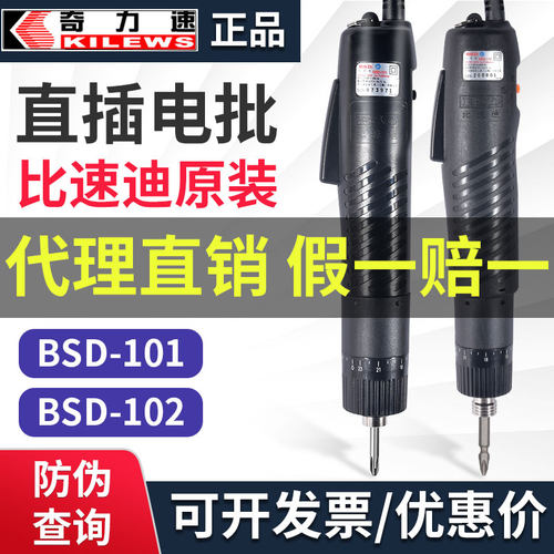 原装101电批电动螺丝刀801奇力速