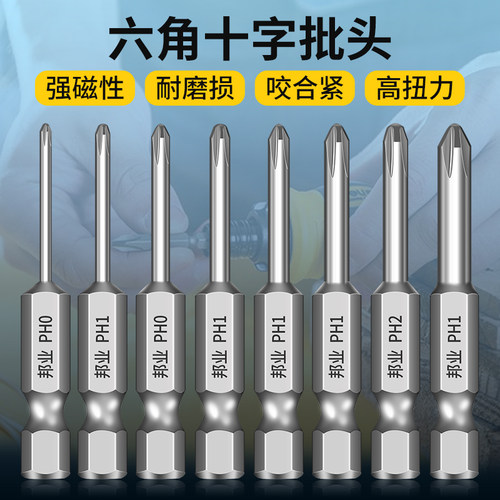 邦业批咀单头十字电动螺丝刀头咀