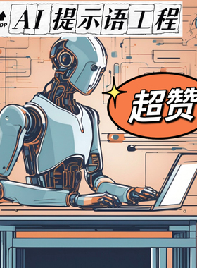 AI提示词语工程prompt对话指令集宝典基础进阶写作全覆盖持续更新