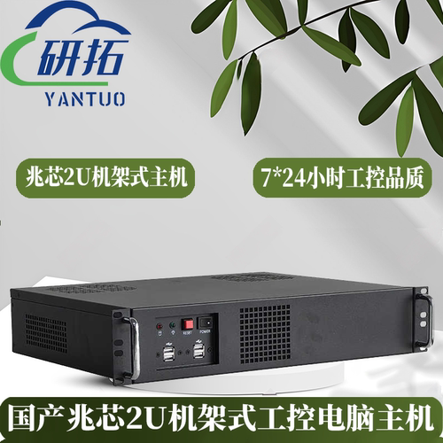 研拓2U机架式工控机7*24