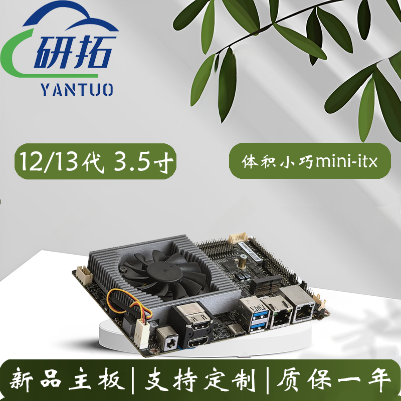研拓12代13代迷你ITX工控主板