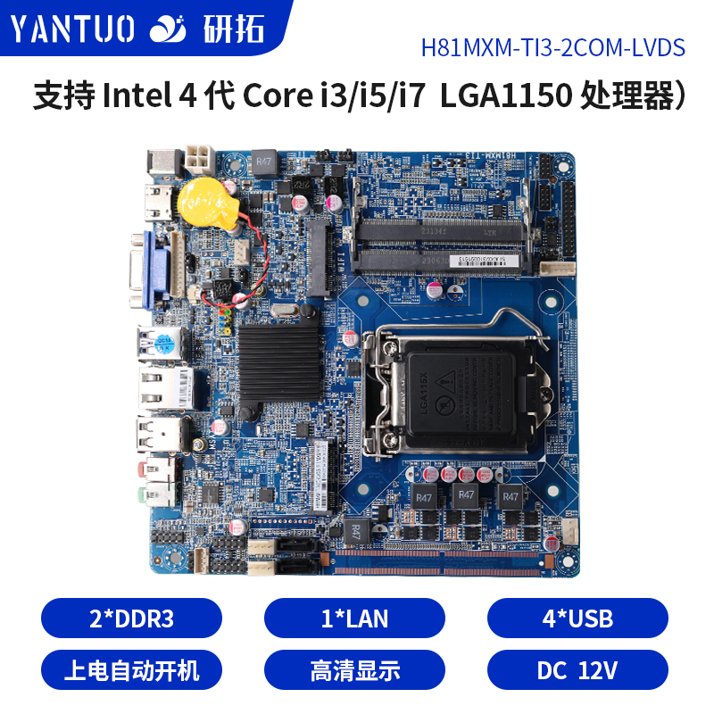 H81itxLVDS一体机双内存超薄工控