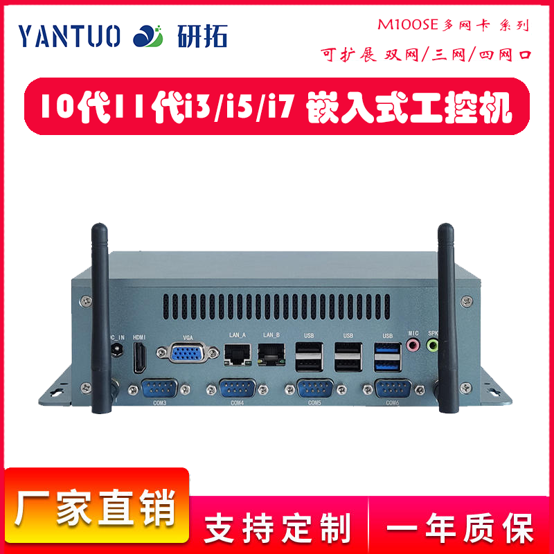 研拓10代11代4寸嵌入式工控电脑