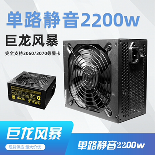 现货巨龙风暴2000W 2400W多路大功率ETH显卡机用大功率电源 2200W