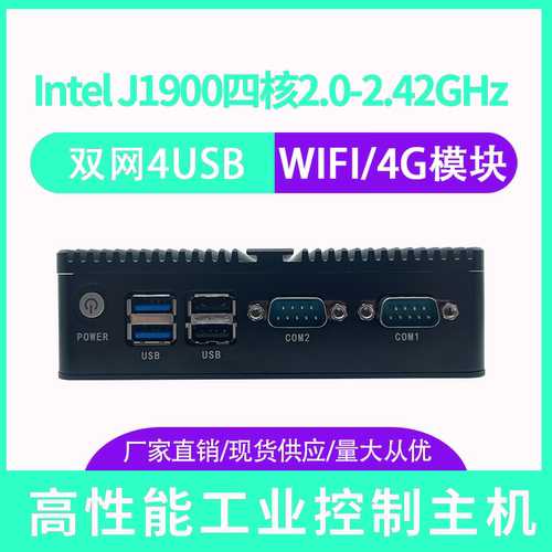 研拓1900/J4125双网双串迷你主机