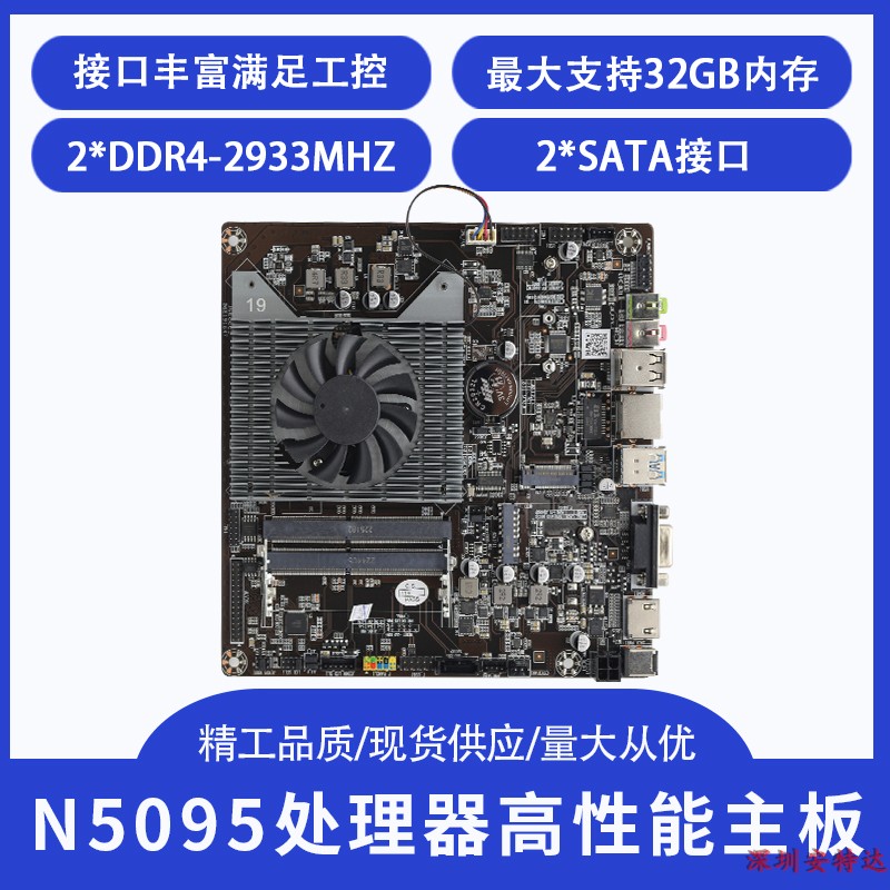 N5095itx主板LVDS一体机工控主板
