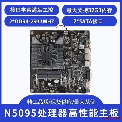N5095itx主板LVDS一体机工控主板