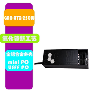 PICO-BOX超薄250W GaN-ATX电源 氮化镓DC-ATX 机器人转接供电模块