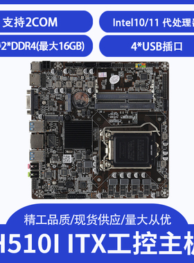 全新H470/H510-ITX超薄一体机主板17X17mini电脑主板平台支持10代