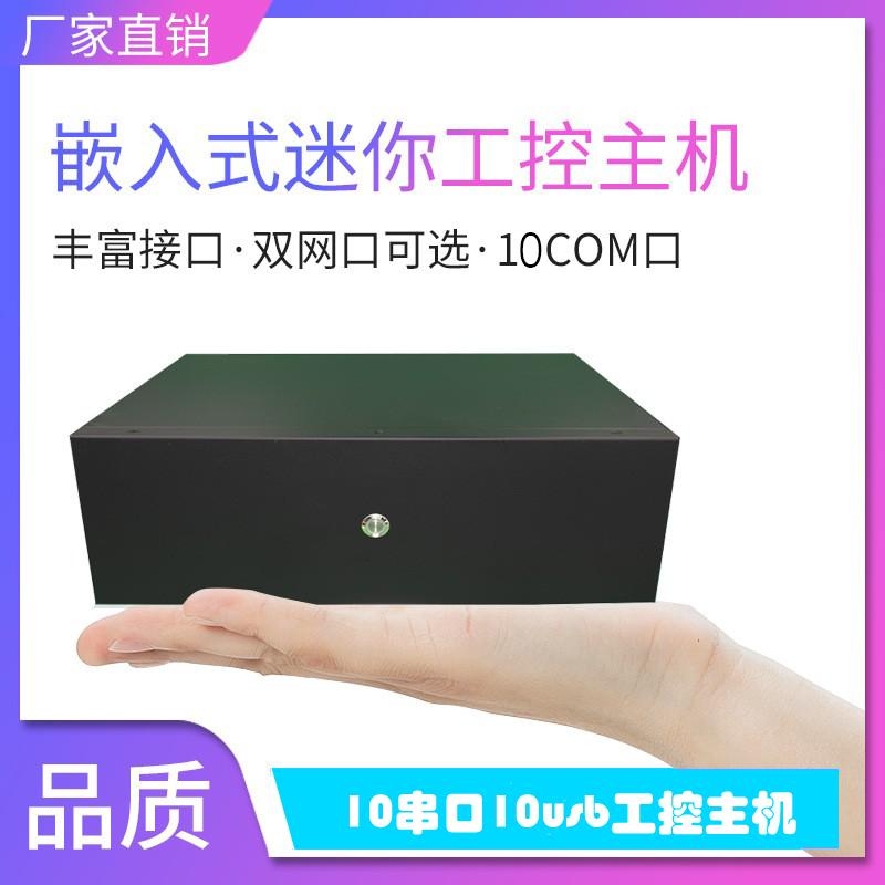 促销四核嵌入式工控主机10COM支持485双千兆网卡10USB工业主机