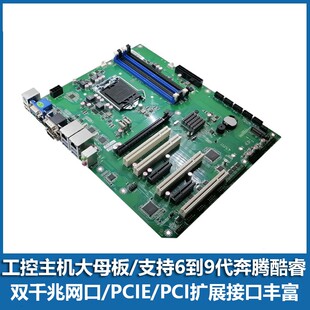 全新大型工控主板大母板 B365芯片千兆双网口10COM扩展 64G内存