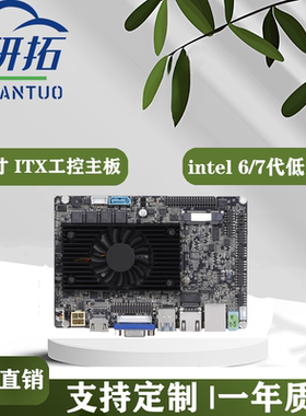 研拓3.5寸6代7代低功耗工控主板支持双网多串口商显一体机miniitx
