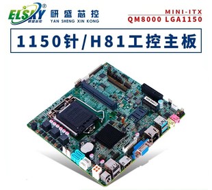 现货 H81itx主板LGA1150针H81工控主板2COM游戏机迷你主板H81主板