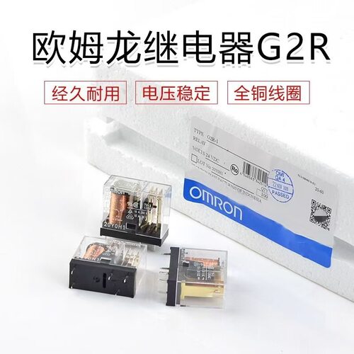 omron功率继电器G2R-2-12VDC G2R-1-24VDC G2R-1-E 5V