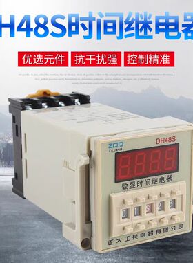 数显时间继电器DH48S-S 1Z 2Z 无限循环控制计时延时器 通电延时