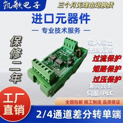 2/4通道差分转集电极编码器高速TTL转换板隔离板2MHz 差分转单端