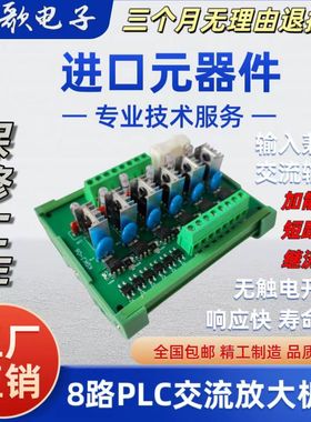 8路直流转PLC交流放大板220V光耦隔离板可控硅无触点信号工控板