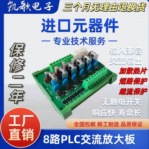 8路PLC直流转交流放大板220V光耦隔离板可控硅无触点信号工控板