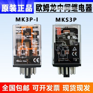 欧姆龙中间继电器MKS3P MKS2P小型