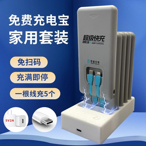 充电宝充电器底座怪兽免扫码方便