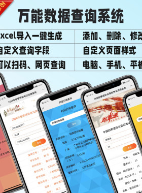 数据查询系统扫码查成绩座位