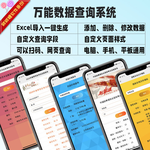万能数据查询系统查成绩查座位