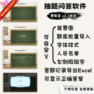 上课随机抽题软件 点名答题活动 问答系统老师公开课堂互动神器