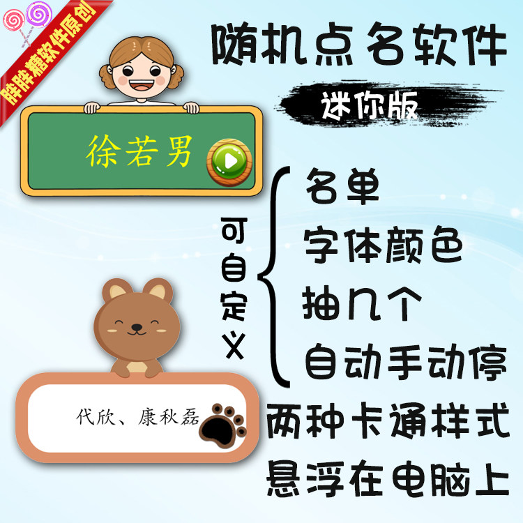 上课点名程序随机抽签软件