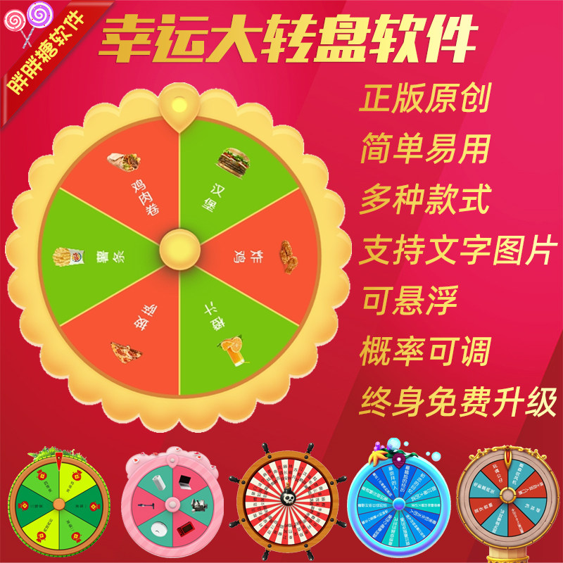 抽奖软件幸运大转盘插件电脑随机系统直播真心话商场店庆大屏内定