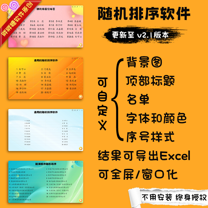 随机排序软件 比赛抽号 上场顺序抽签系统 大屏幕选座位 名字数字